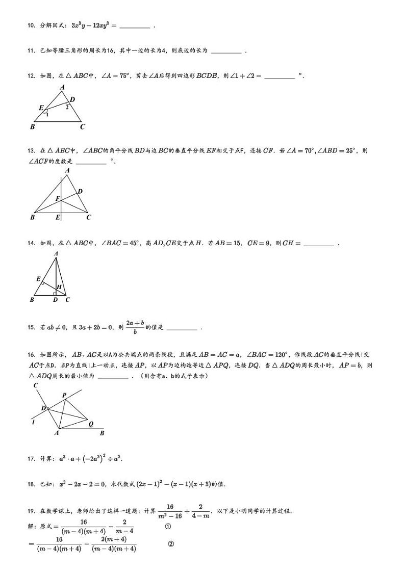 [数学]2022～2023学年北京东城区北京二中教育集团初二上学期期末数学试卷原题版第2页