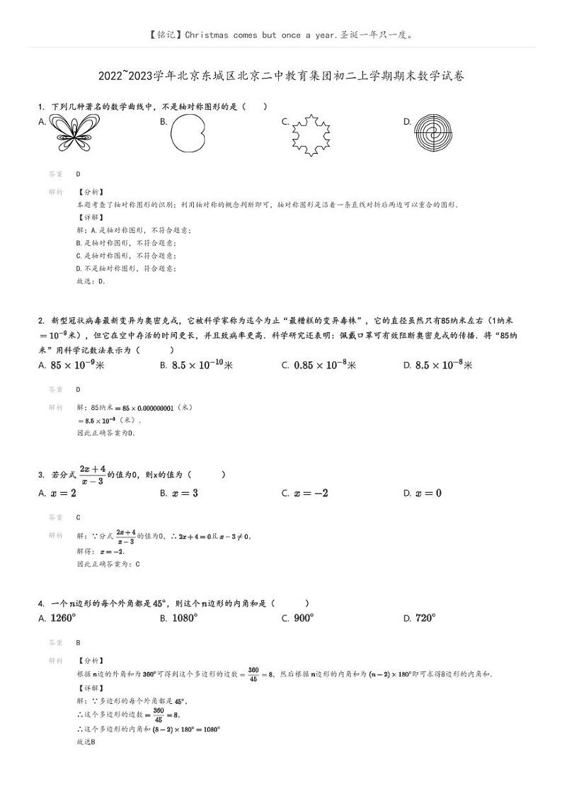 [数学]2022～2023学年北京东城区北京二中教育集团初二上学期期末数学试卷解析版第1页