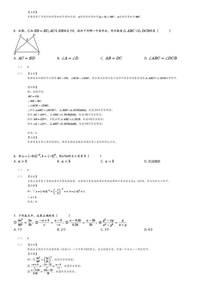 [数学]2022～2023学年北京东城区北京二中教育集团初二上学期期末数学试卷解析版第2页