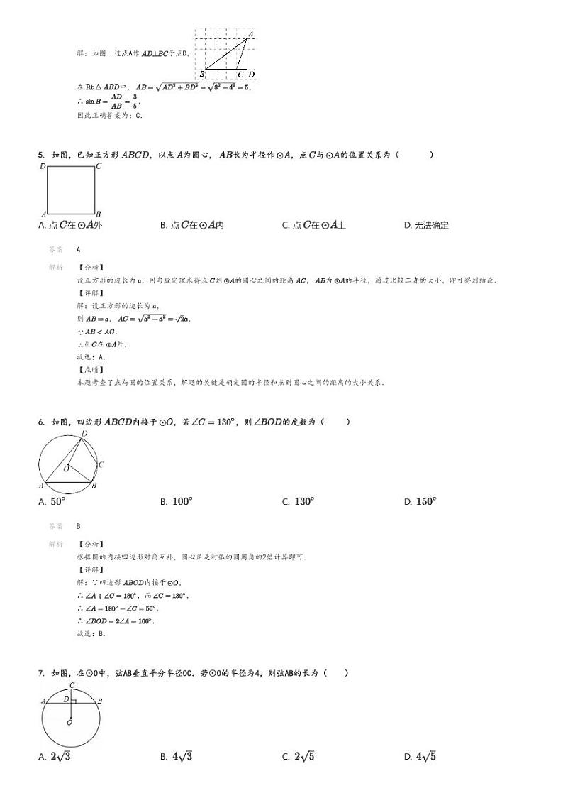 [数学]2022～2023学年北京东城区景山学校初二下学期期末数学试卷原题版+解析版02