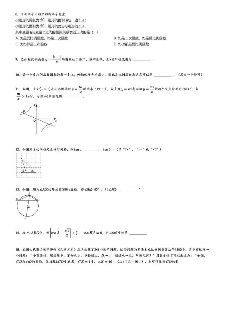 [数学]2022～2023学年北京东城区景山学校初二下学期期末数学试卷原题版+解析版02