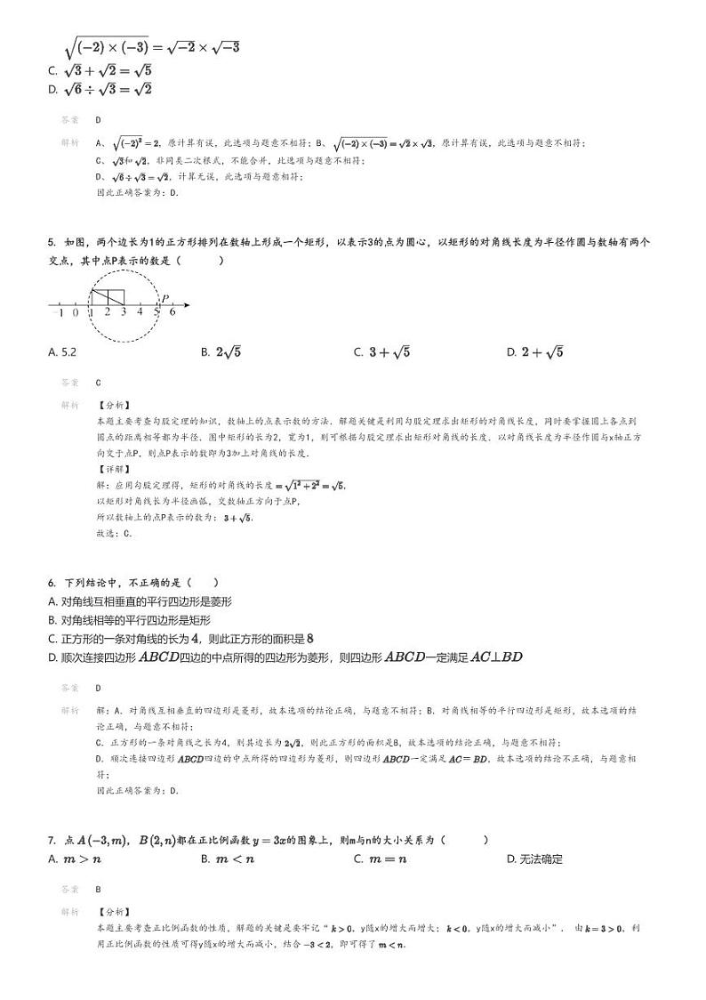 [数学]2023～2024学年北京西城区德胜中学初二下学期期中数学试卷原题版+解析版02