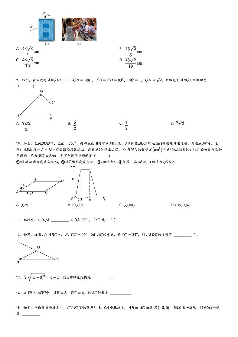 [数学]2023～2024学年北京西城区德胜中学初二下学期期中数学试卷原题版+解析版02
