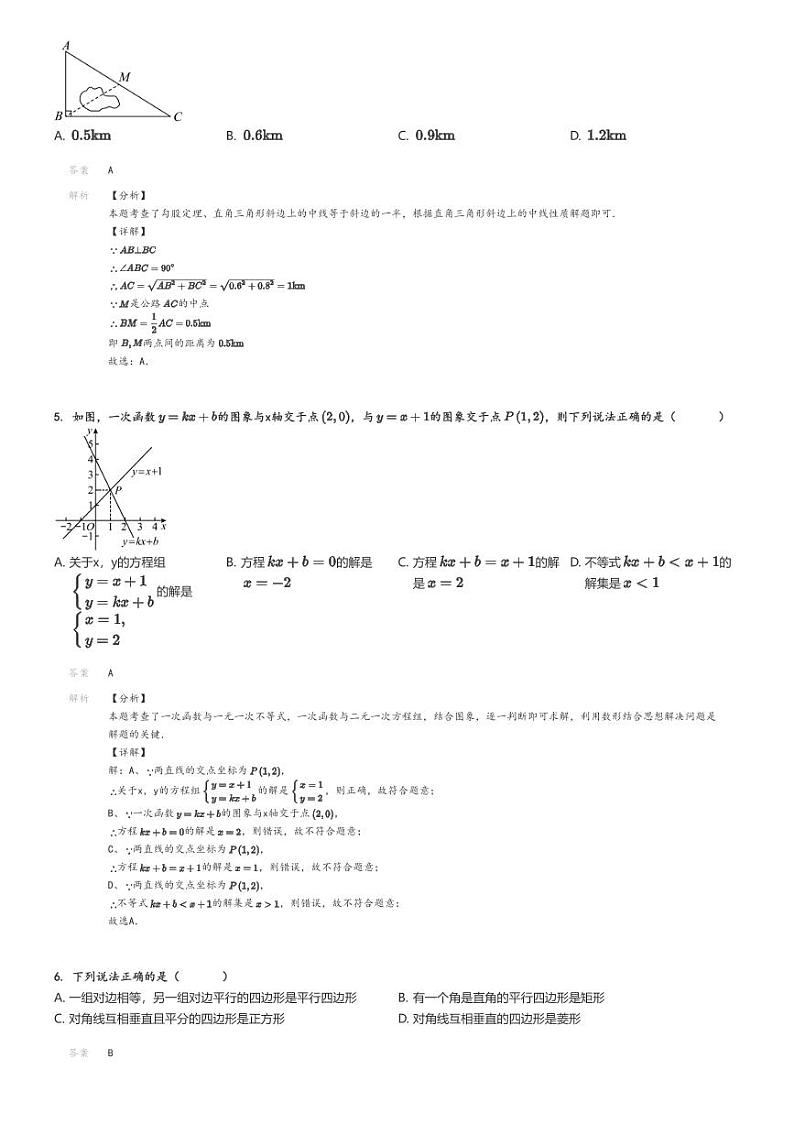 [数学]2023～2024学年北京西城区北京市三帆中学初二下学期期中数学试卷原题版+解析版02