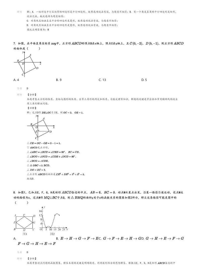 [数学]2023～2024学年北京西城区北京市三帆中学初二下学期期中数学试卷原题版+解析版03