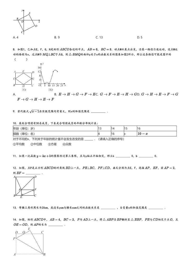 [数学]2023～2024学年北京西城区北京市三帆中学初二下学期期中数学试卷原题版+解析版02