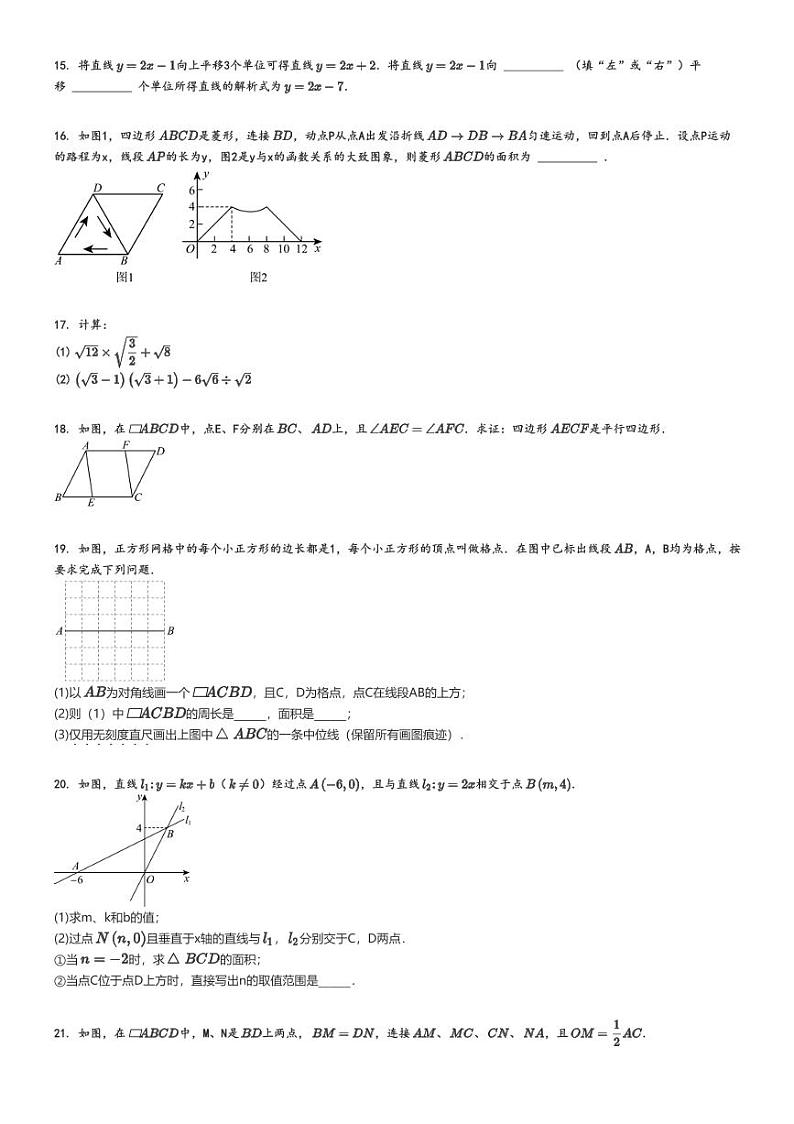 [数学]2023～2024学年北京西城区北京市三帆中学初二下学期期中数学试卷原题版+解析版03