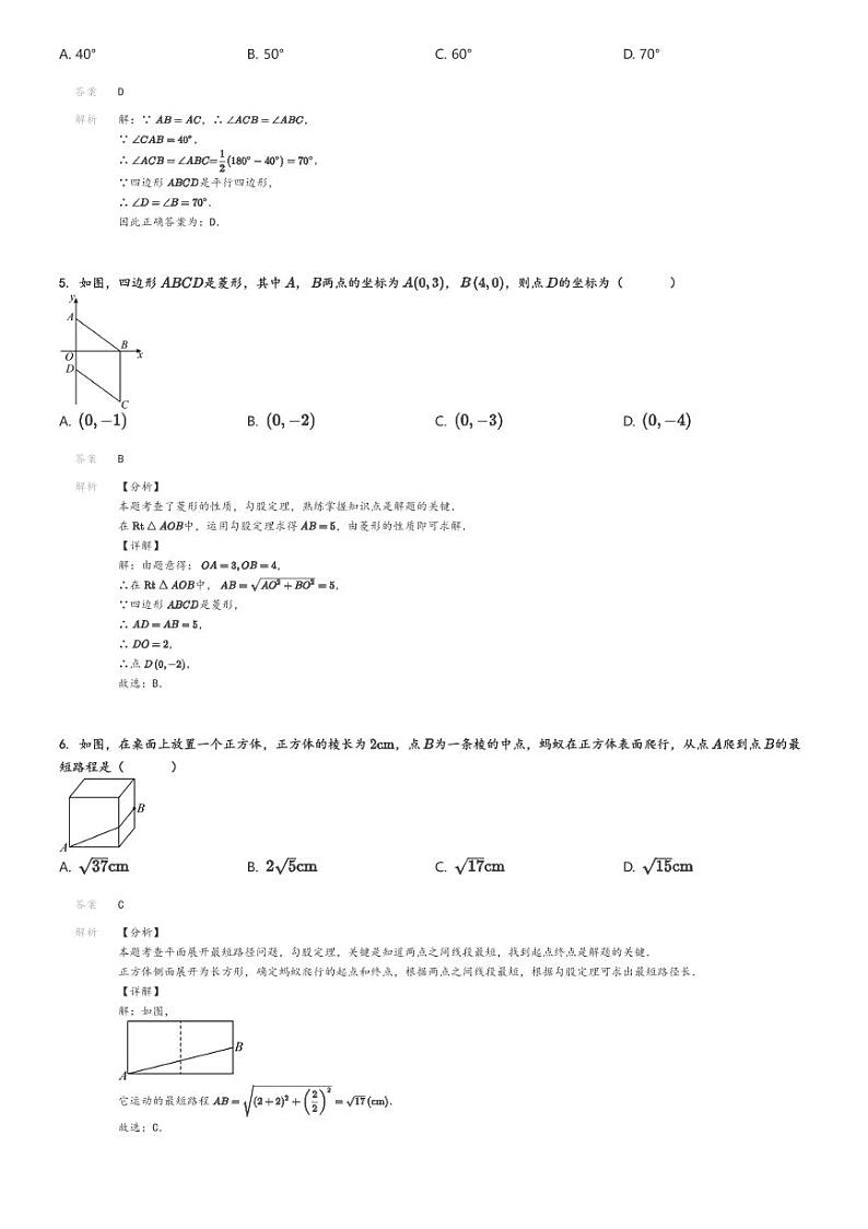 [数学]2023～2024学年北京西城区北京市第一六一中学分校初二下学期期中数学试卷解析版第2页