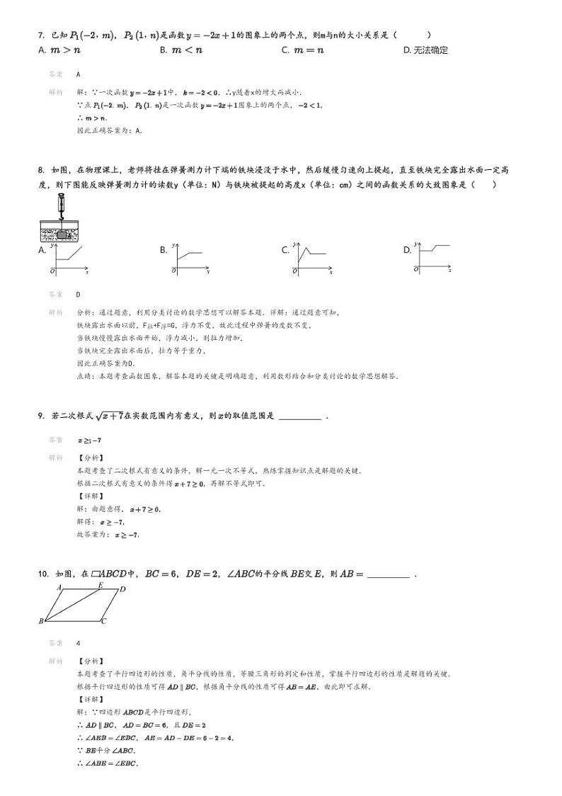 [数学]2023～2024学年北京西城区北京市第一六一中学分校初二下学期期中数学试卷解析版第3页