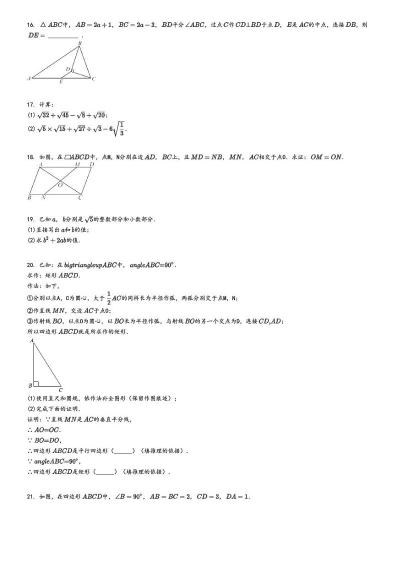 [数学]2023～2024学年北京西城区北京市第一六一中学分校初二下学期期中数学试卷原题版第3页