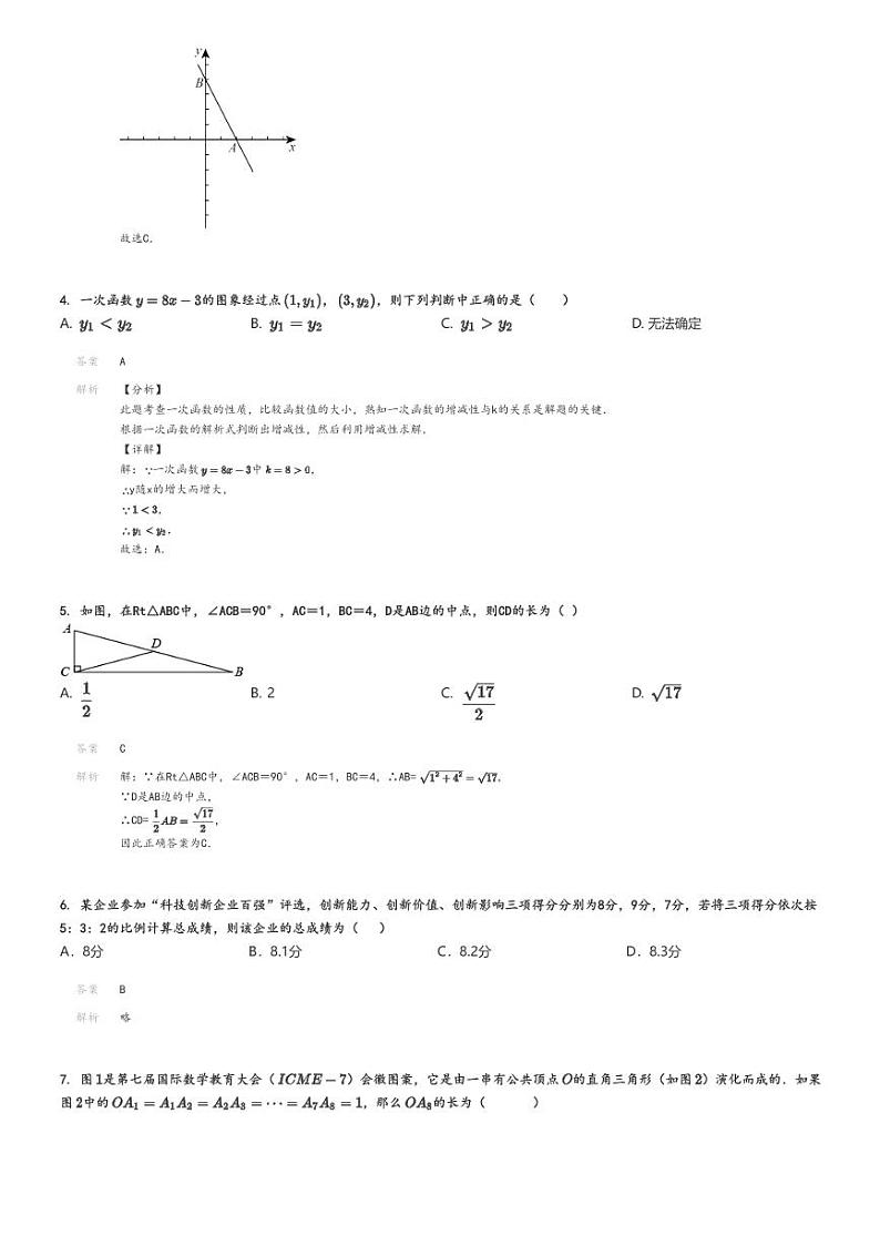 [数学]2023～2024学年北京东城区北京一六六中初二下学期期中数学试卷解析版第2页