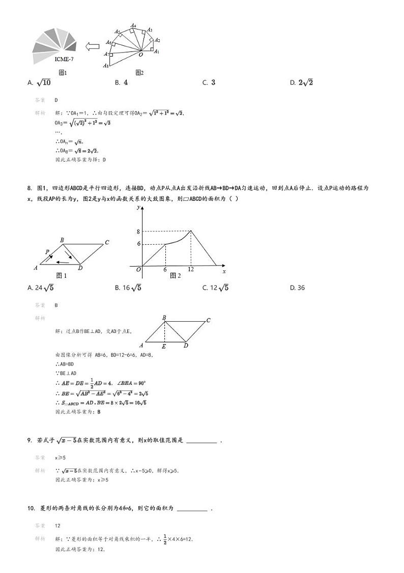 [数学]2023～2024学年北京东城区北京一六六中初二下学期期中数学试卷解析版第3页