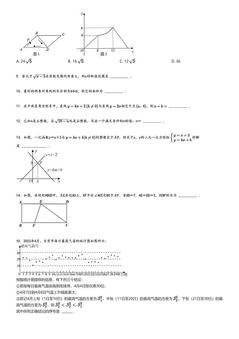 [数学]2023～2024学年北京东城区北京一六六中初二下学期期中数学试卷原题版第2页