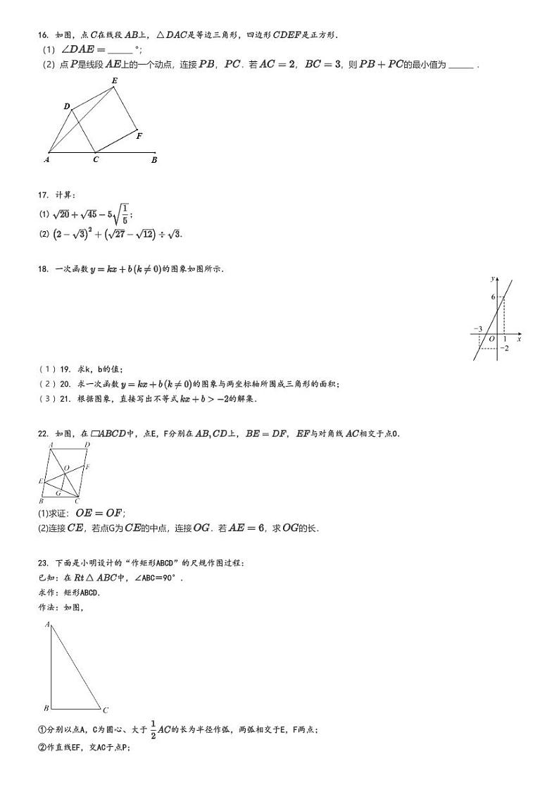 [数学]2023～2024学年北京东城区北京一六六中初二下学期期中数学试卷原题版第3页