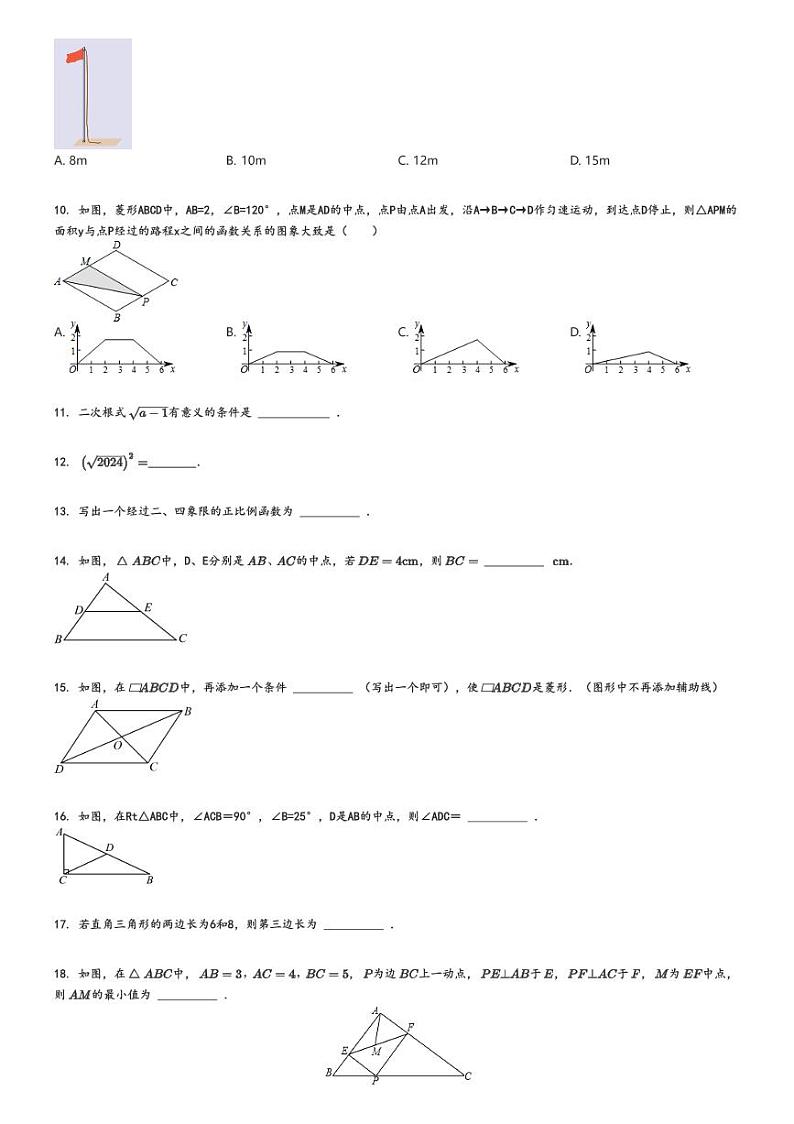 [数学]2023～2024学年北京东城区北京六十五中初二下学期期中数学试卷原题版+解析版02