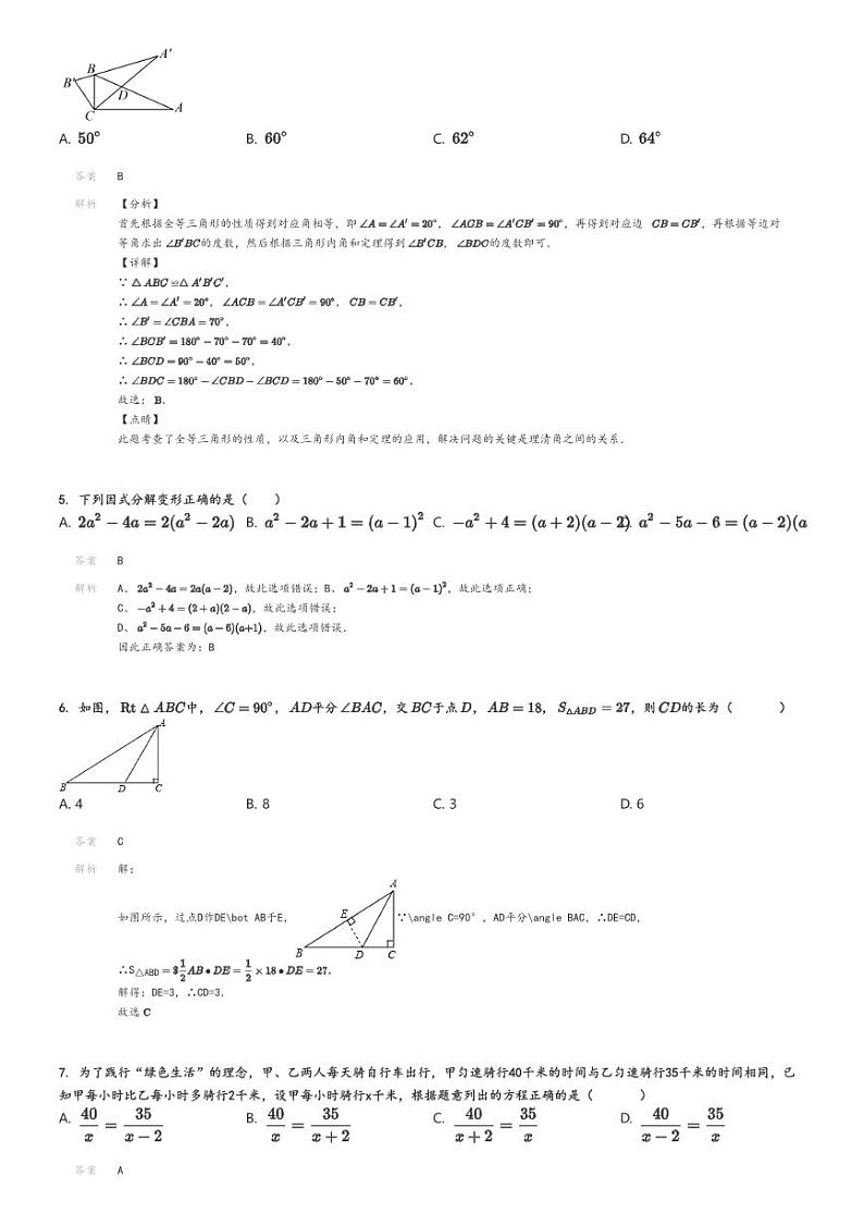 [数学]2023～2024学年北京初二上学期期末数学试卷预考练习原题版+解析版02