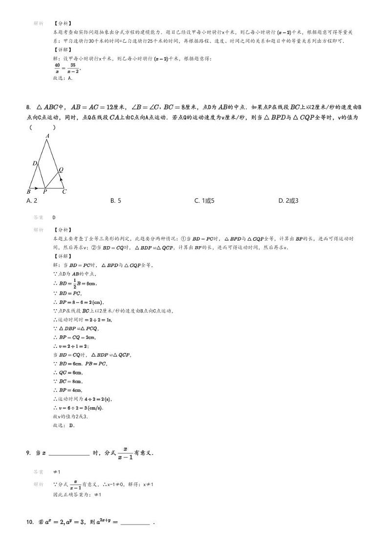 [数学]2023～2024学年北京初二上学期期末数学试卷预考练习原题版+解析版03