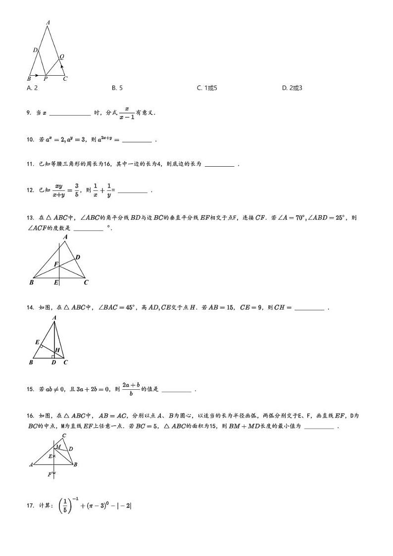 [数学]2023～2024学年北京初二上学期期末数学试卷预考练习原题版+解析版02