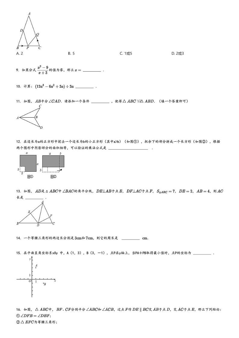 [数学]2023～2024学年北京初二上学期期末数学试卷模拟原题版+解析版02
