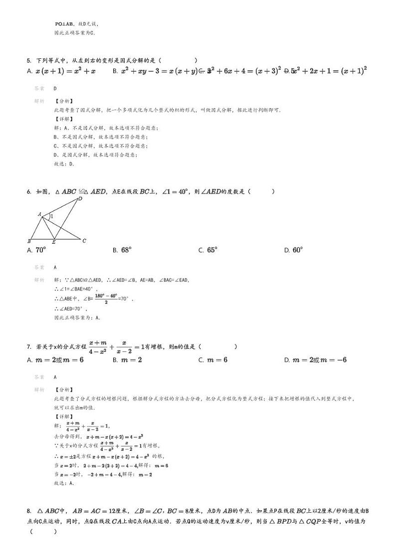 [数学]2023～2024学年北京初二上学期期末数学试卷模拟原题版+解析版02