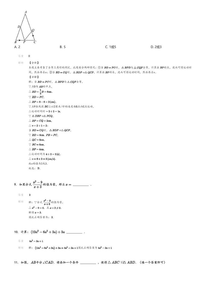[数学]2023～2024学年北京初二上学期期末数学试卷模拟原题版+解析版03