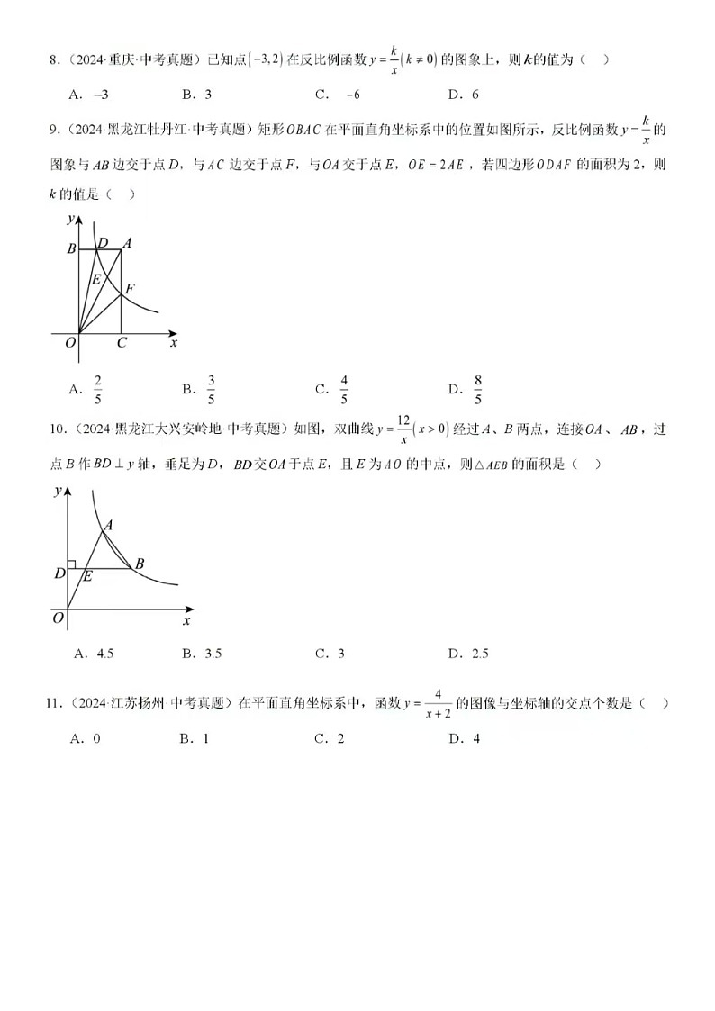 【好题汇编】2024年中考数学真题分类汇编(全国通用)-反比例函数及其应用(41题含答案)02