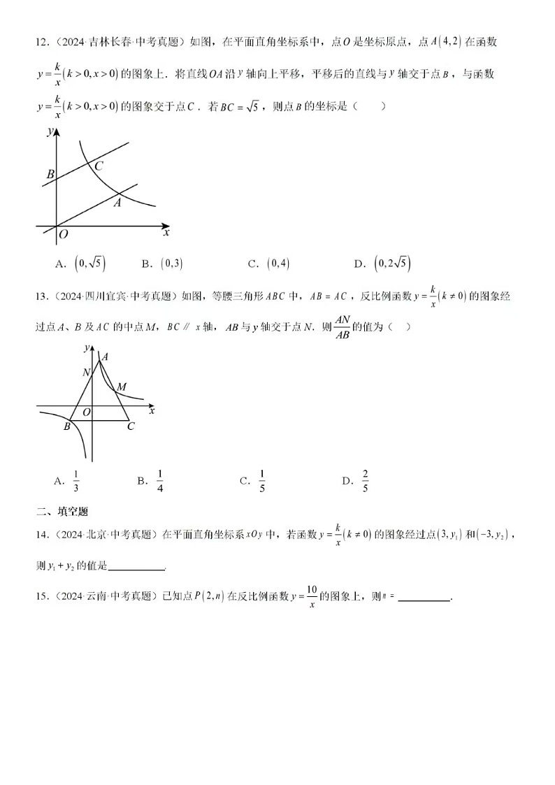 【好题汇编】2024年中考数学真题分类汇编(全国通用)-反比例函数及其应用(41题含答案)03