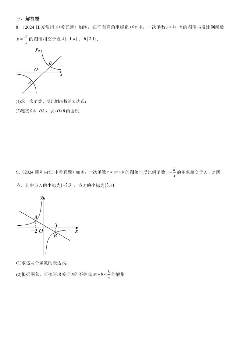 【好题汇编】2024年中考数学真题分类汇编(全国通用)-反比例函数及其应用(26题含答案)03