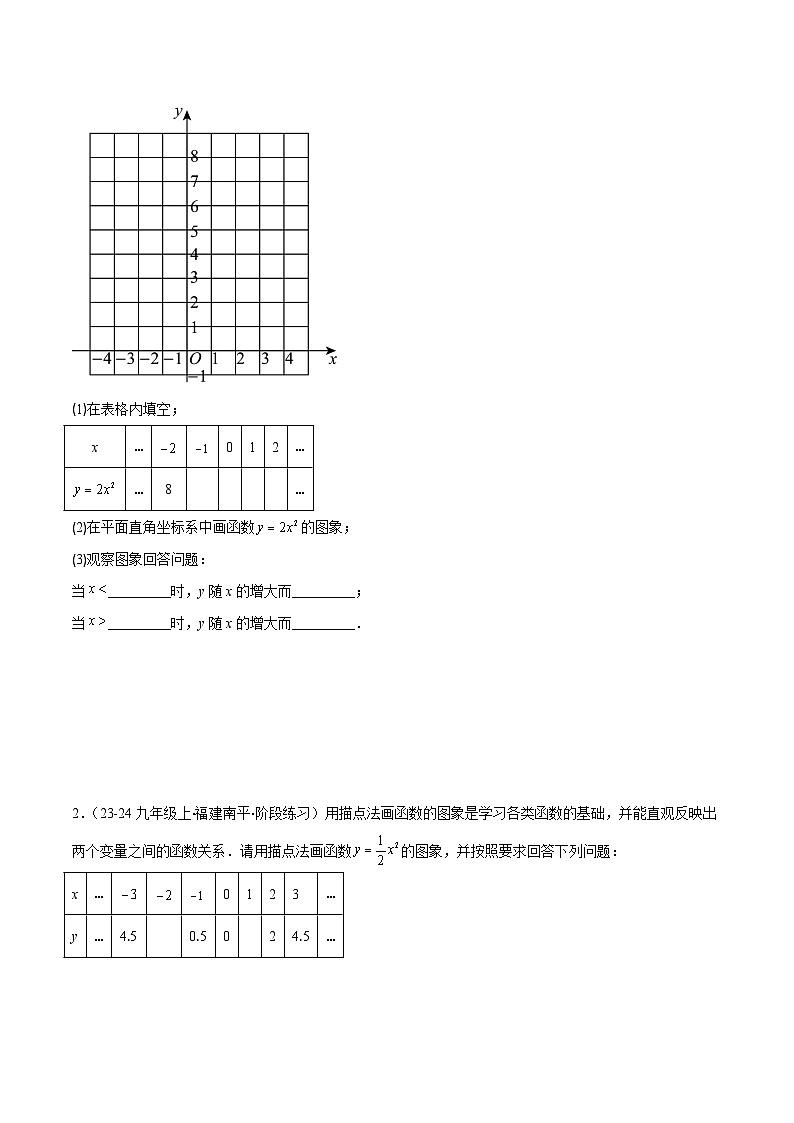 二次函数y=ax²、y=a(x-h)²、y=a(x-h)²+k的图象和性质试卷(解析版)第3页