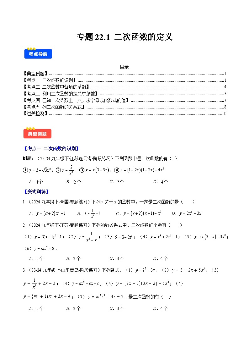 二次函数的定义试卷 (原卷版)01