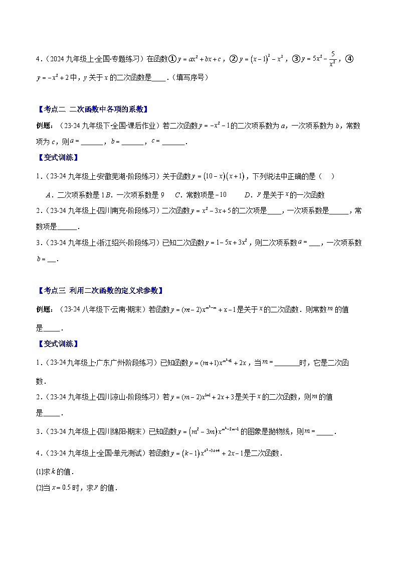 二次函数的定义试卷 (原卷版)02