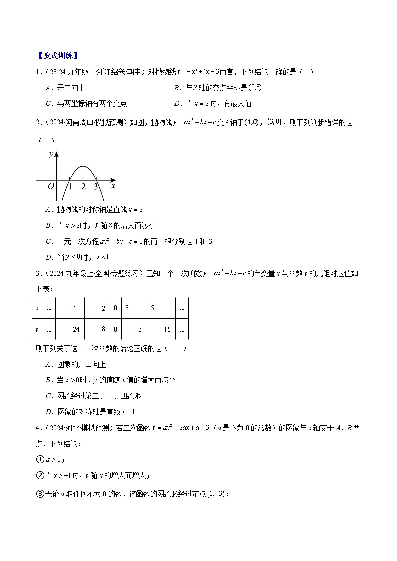 二次函数y=ax²+bx+c的图象和性质试卷(原卷版)第2页
