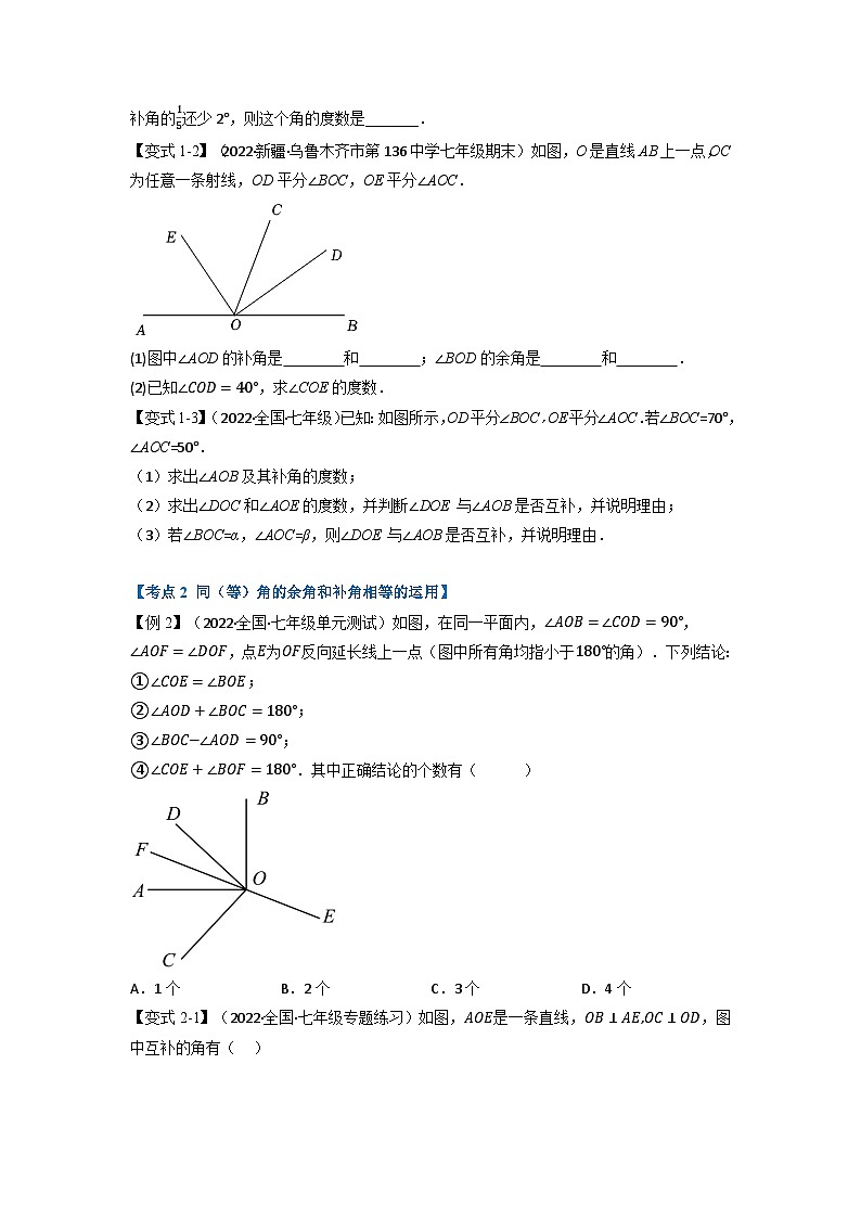 北师大版七年级数学下册举一反三系列7.2期中期末专项复习之相交线与平行线十九大必考点同步学案(学生版+解析)第2页