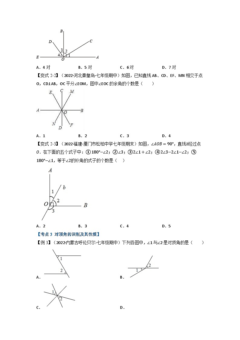 北师大版七年级数学下册举一反三系列7.2期中期末专项复习之相交线与平行线十九大必考点同步学案(学生版+解析)第3页