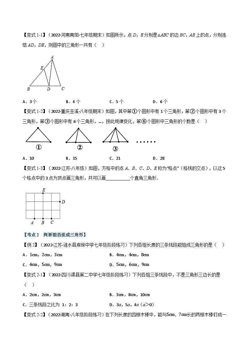 北师大版七年级数学下册举一反三系列7.5期末专项复习之三角形十九大必考点同步学案(学生版+解析)第2页
