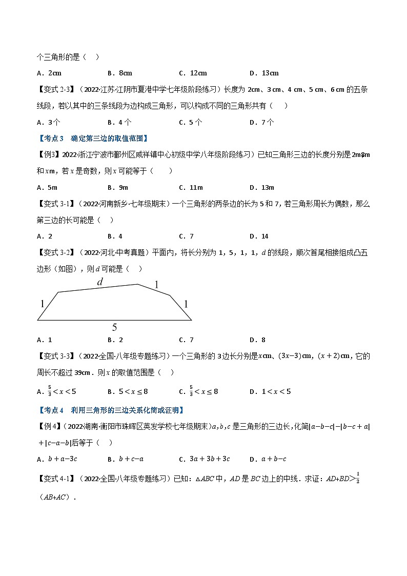 北师大版七年级数学下册举一反三系列7.5期末专项复习之三角形十九大必考点同步学案(学生版+解析)第3页