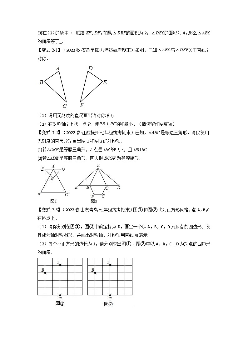 北师大版七年级数学下册举一反三系列7.6期末专项复习之生活中的轴对称十六大必考点同步学案(学生版+解析)第3页