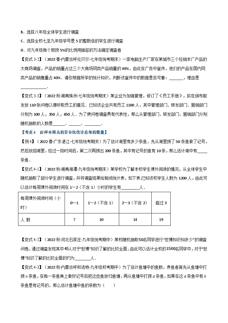 苏科版八年级数学下册专题13.1期中期末专项复习之数据的收集、整理、描述十六大必考点同步学案(学生版+解析)03