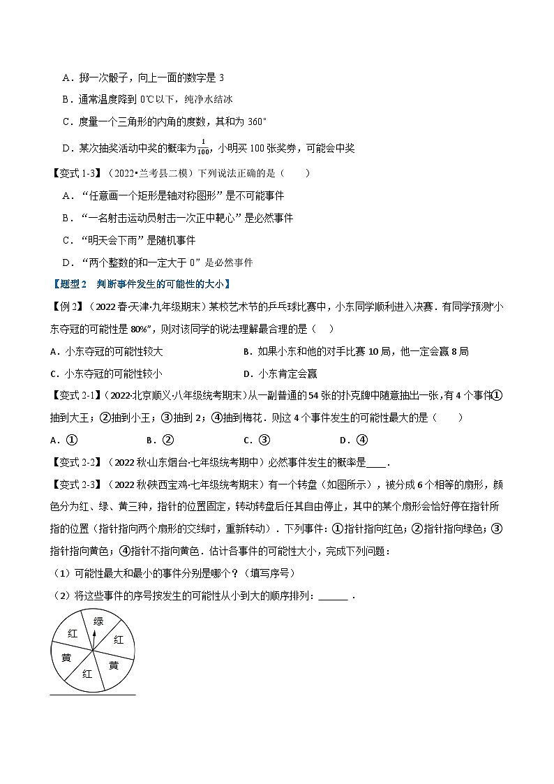 苏科版八年级数学下册专题8.1认识概率【七大题型】同步学案(学生版+解析)第2页