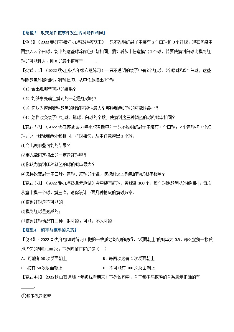 苏科版八年级数学下册专题8.1认识概率【七大题型】同步学案(学生版+解析)第3页