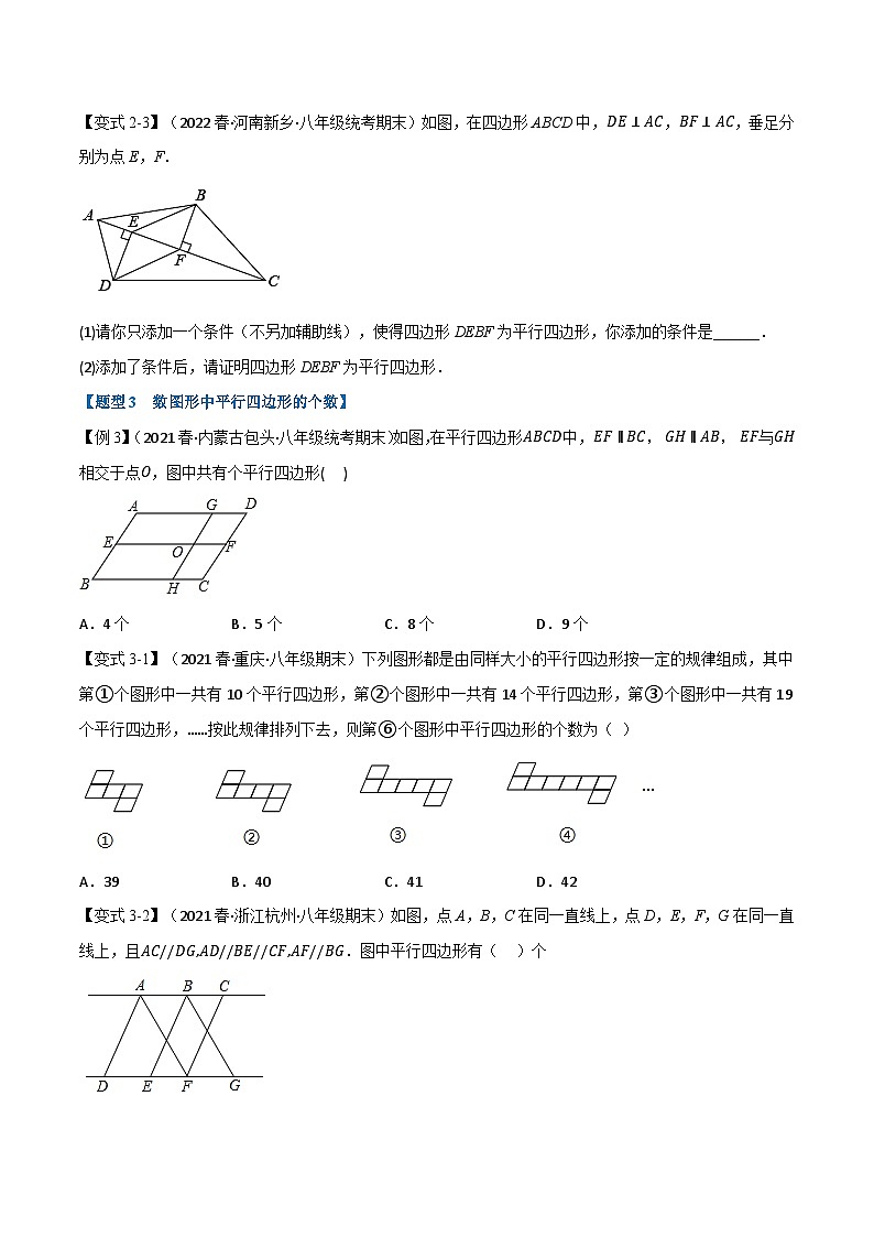 苏科版八年级数学下册专题9.3平行四边形的判定【九大题型】同步学案(学生版+解析)03
