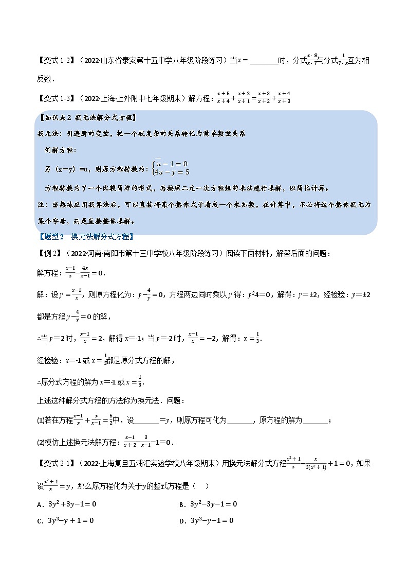 苏科版八年级数学下册专题10.3分式方程【十大题型】同步学案(学生版+解析)第2页