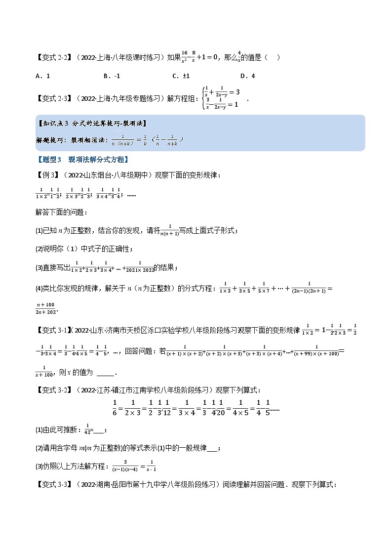 苏科版八年级数学下册专题10.3分式方程【十大题型】同步学案(学生版+解析)第3页