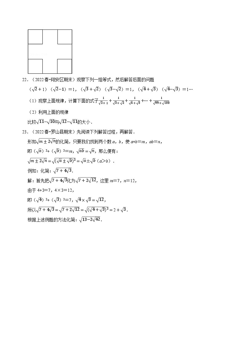 苏科版八年级数学下册专题12.5二次根式章末题型过关卷同步学案(学生版+解析)第3页