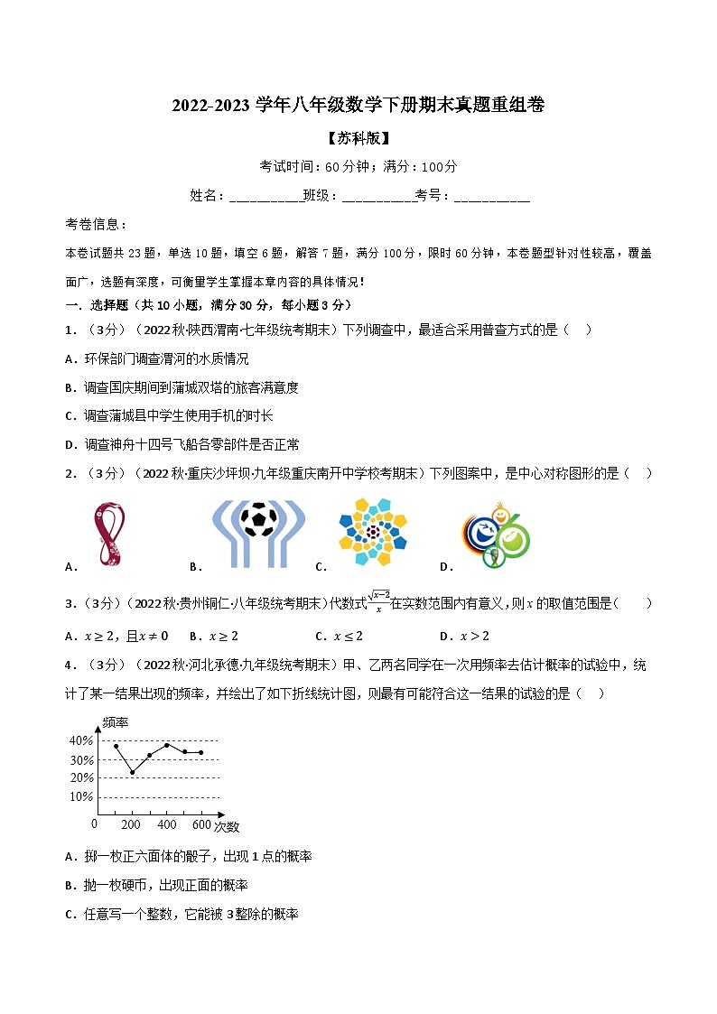 苏科版八年级数学下册专题13.8期末真题重组卷同步学案(学生版+解析)01