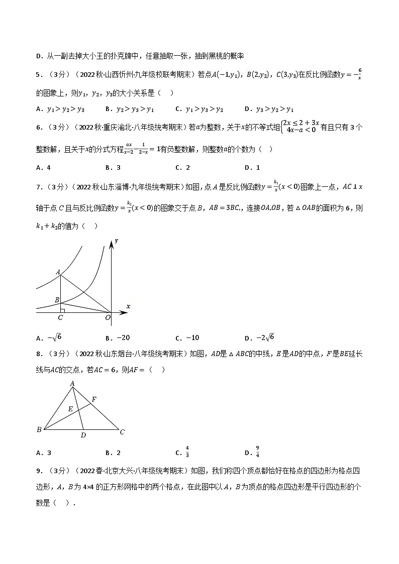 苏科版八年级数学下册专题13.8期末真题重组卷同步学案(学生版+解析)02