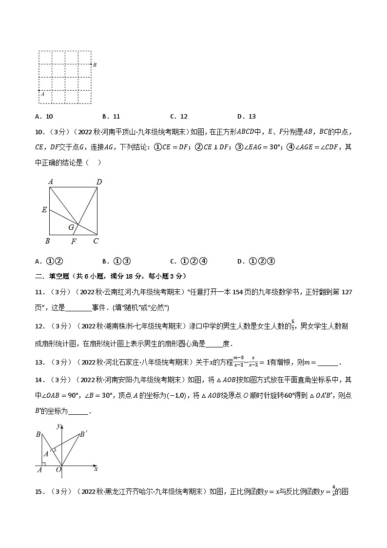 苏科版八年级数学下册专题13.8期末真题重组卷同步学案(学生版+解析)03