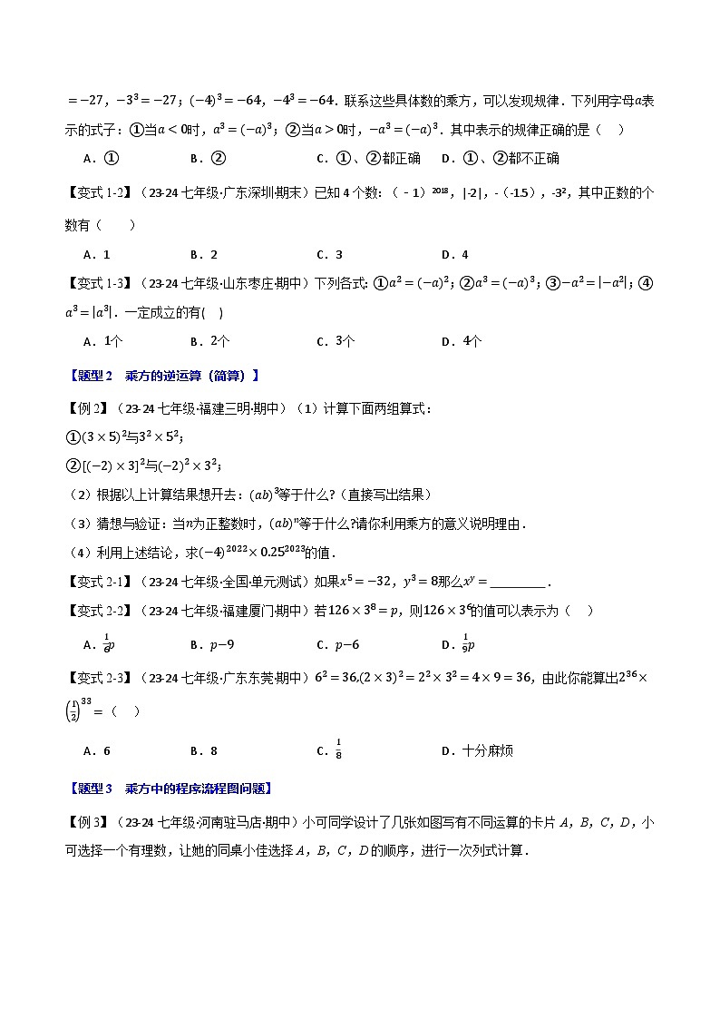 北师大版(2024)2024-2025学七年级数学上册突破提升专题2.8有理数的乘方【十大题型】学案(学生版+解析)02