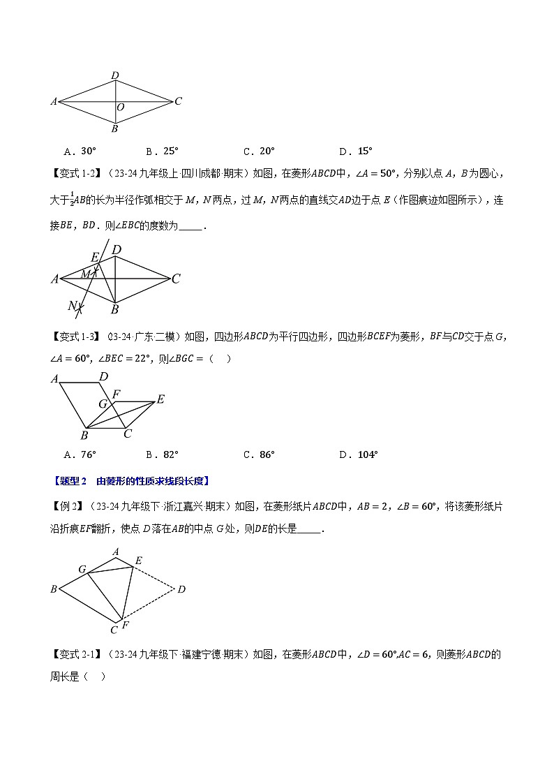 北师大版2024-2025学年九年级数学上册突破提升专题1.1菱形的性质与判定【十大题型】学案(学生版+解析)02