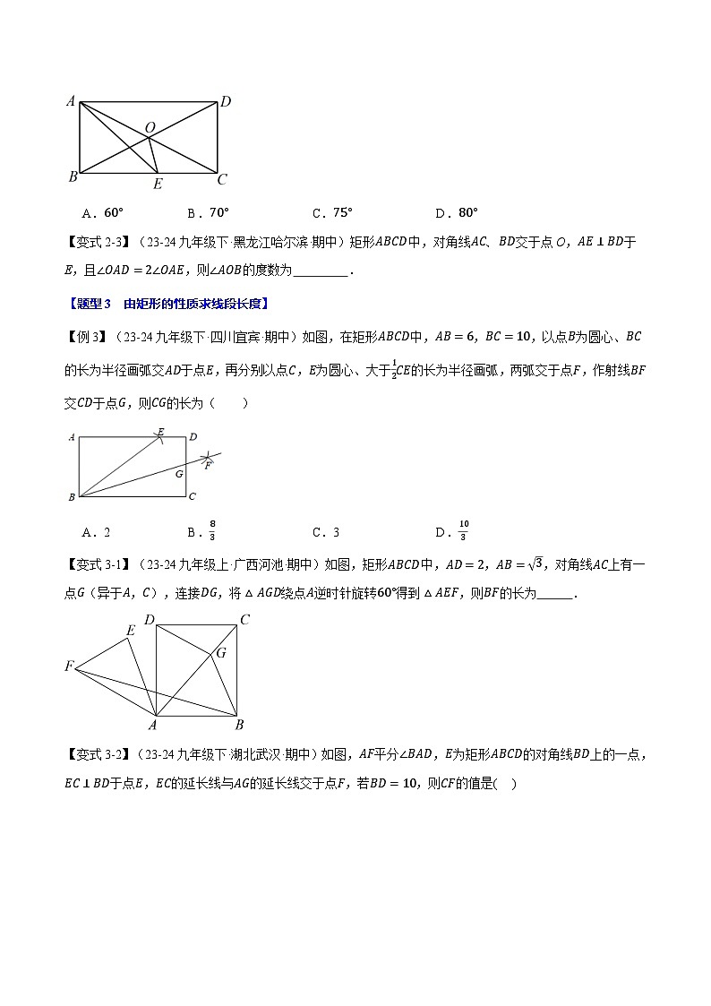 北师大版2024-2025学年九年级数学上册突破提升专题1.2矩形的性质与判定【十大题型】学案(学生版+解析)03